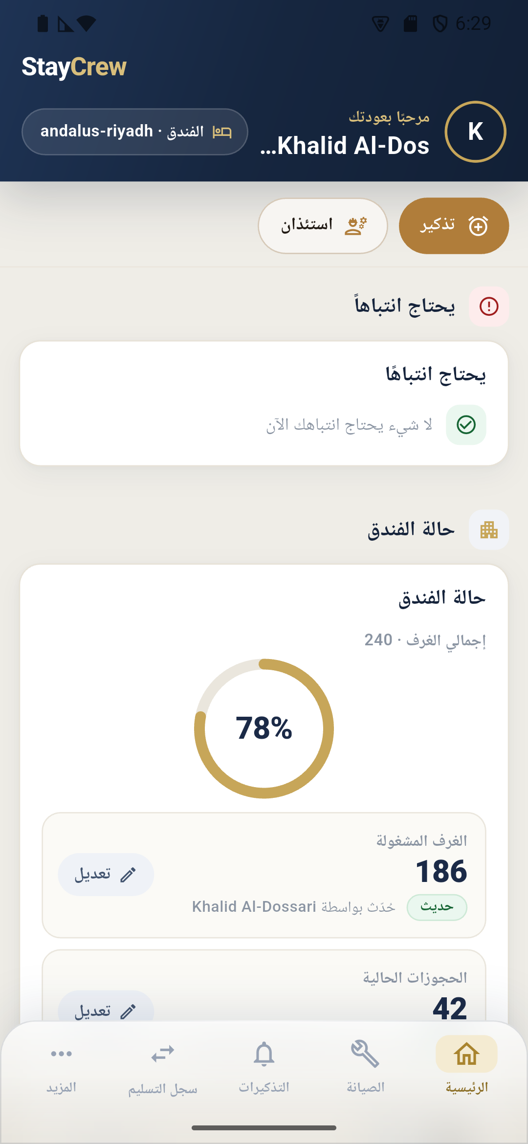 StayCrew hotel dashboard in Arabic (RTL)